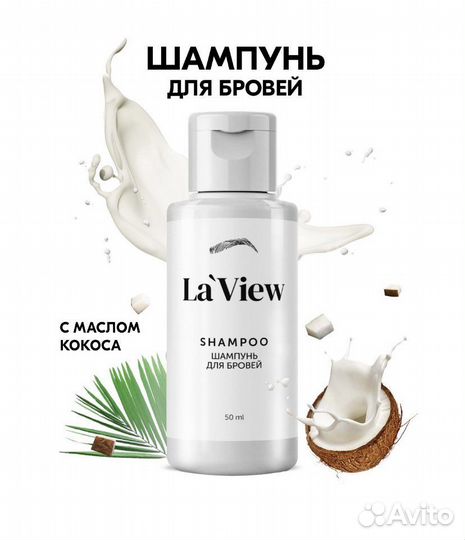 Пенка и шампунь для бровей LaView