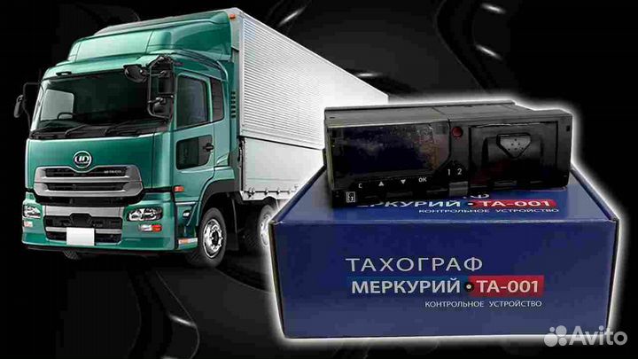 Тахограф Меркурий та-001.С установкой и гарантией