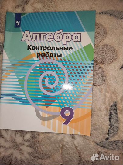 Тетрадь контрольные работы по алгебре 9 класс