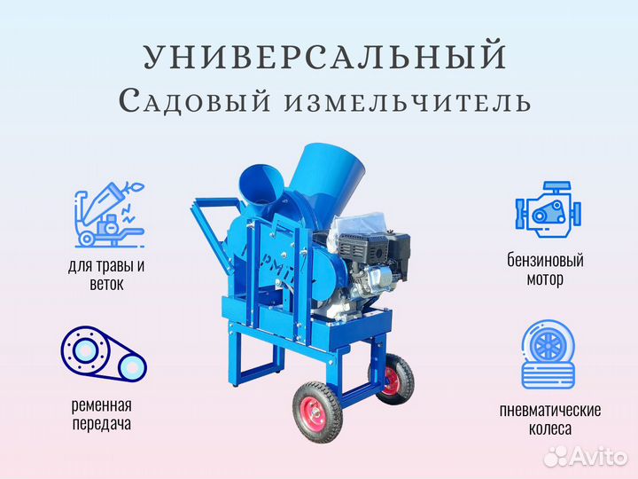 Универсальный садовый измельчитель 