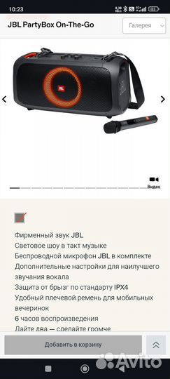 Колонка jbl partybox on the go