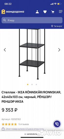 Стеллаж икеа ronnskar реншер белый
