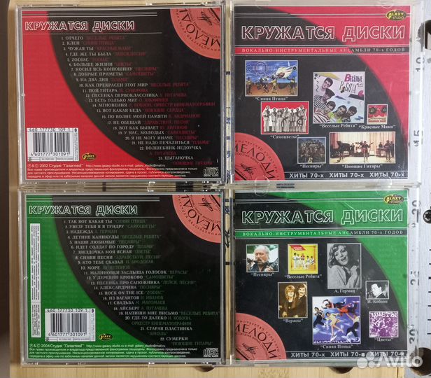 CD серия Кружатся диски Хиты 70х, Хиты 80х Баннова