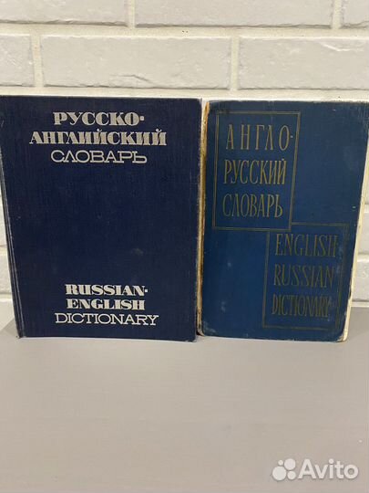 Англо русский словарь/ русско английский