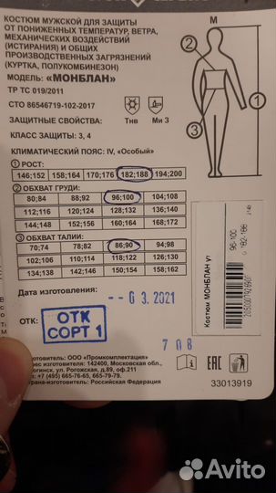 Костюм монблан
