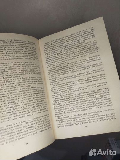 Г. К. Жуков Воспоминания и Размышления