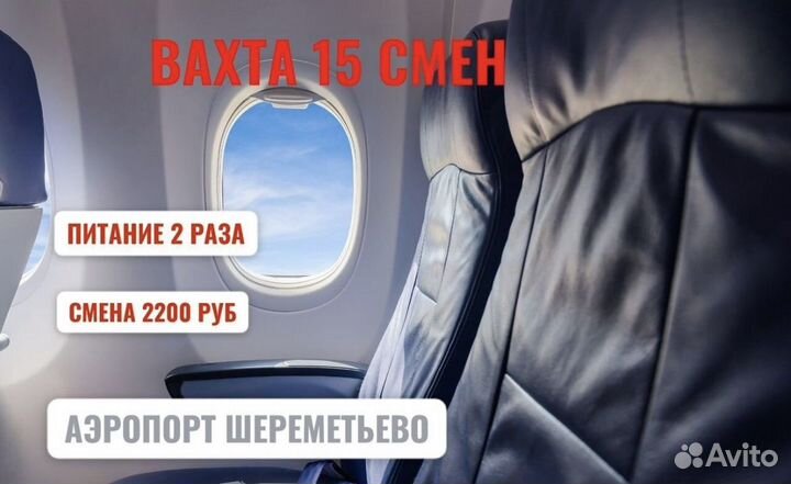 Укладчики(цы) бортпитания