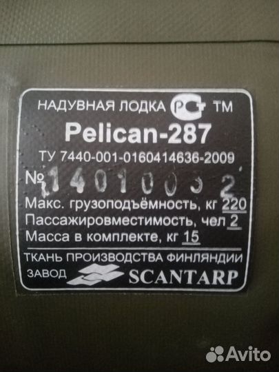 Лодка Пеликан - 287 Весельная