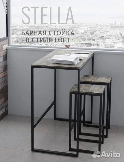 Барный стол