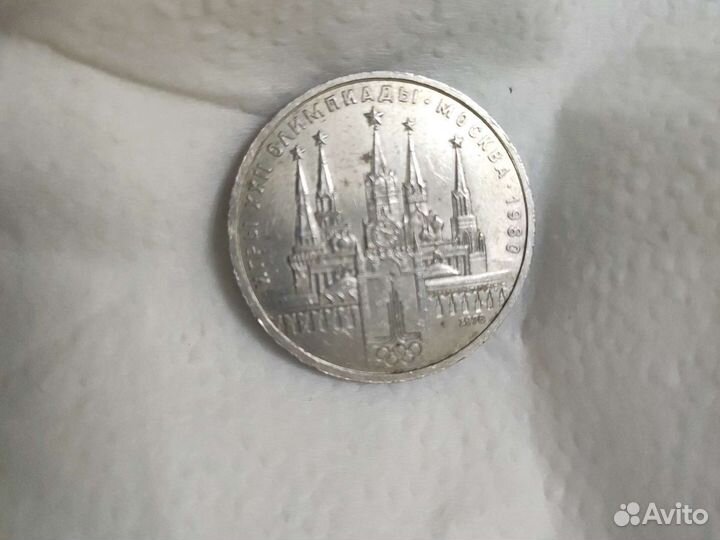 1 рубль 1978 года Олимпиада