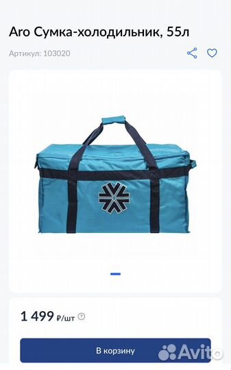 Сумка-хододилик Aro Metro 55 литров