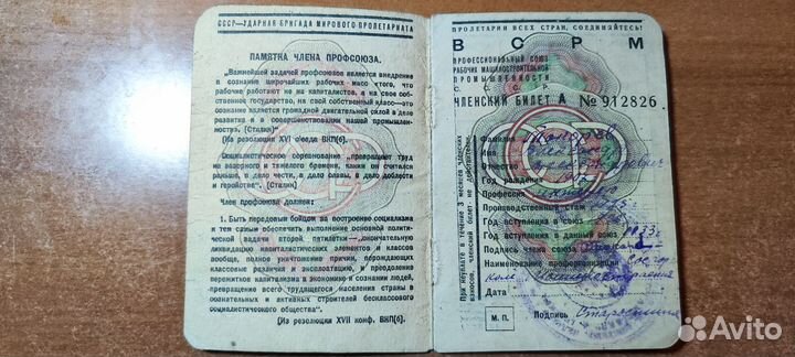 Членский билет СССР 1932 год