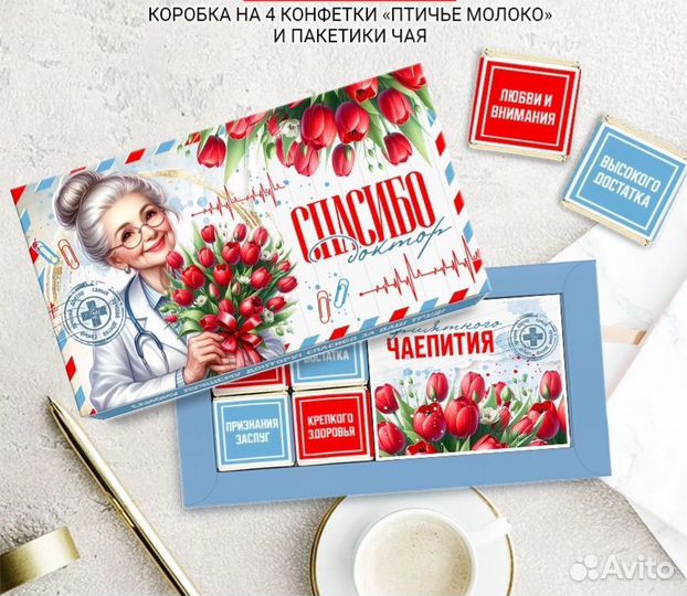 Подарочные наборы для медицинских работников