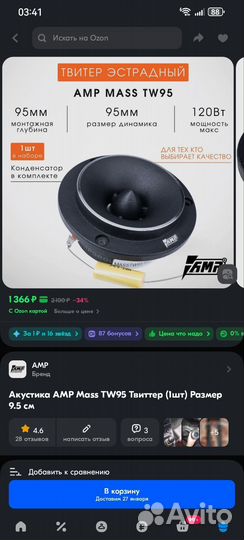 Твиттер AMP mass tw95