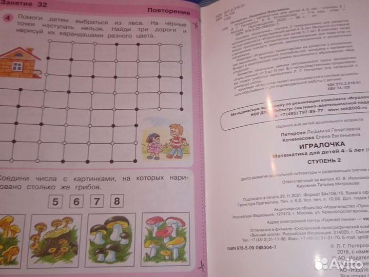 Рабочая тетрадь по математике 4-5 лет