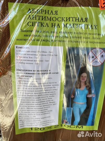 Антимоскитная сетка на магнитах