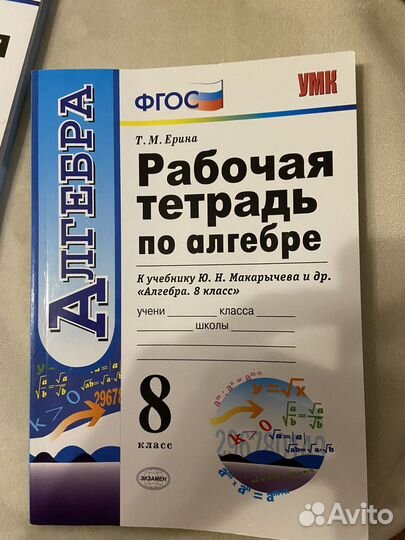 Рабочая тетрадь по алгебре 8 класс макарычев