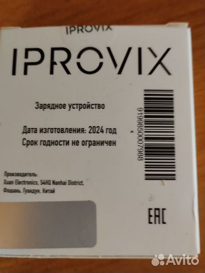 Зарядное устройство