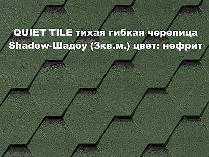 Shadow-Шадоу (3м²) гибкая черепица quiet tile