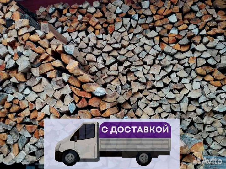 Дрова. Колотые