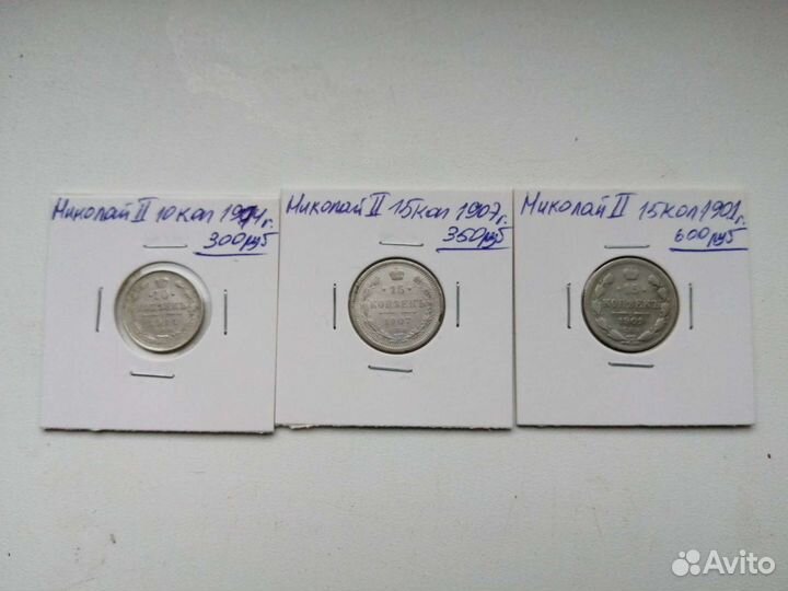 Серебряные монеты (Царские и Ранние СССР)