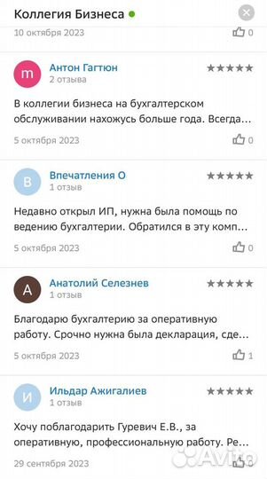 Бухгалтерские услуги для ИП и ООО. Бухгалтер