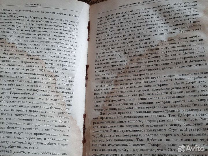 Книга Ф. Энгельс 