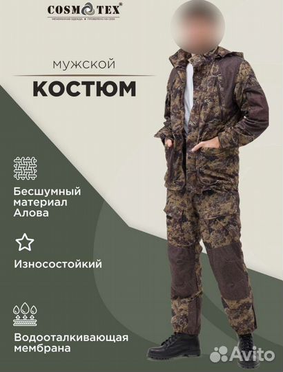 Мембранный костюм для охоты рыбалки