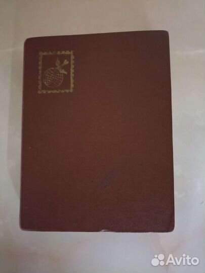 Альбом для почтовых марок СССР