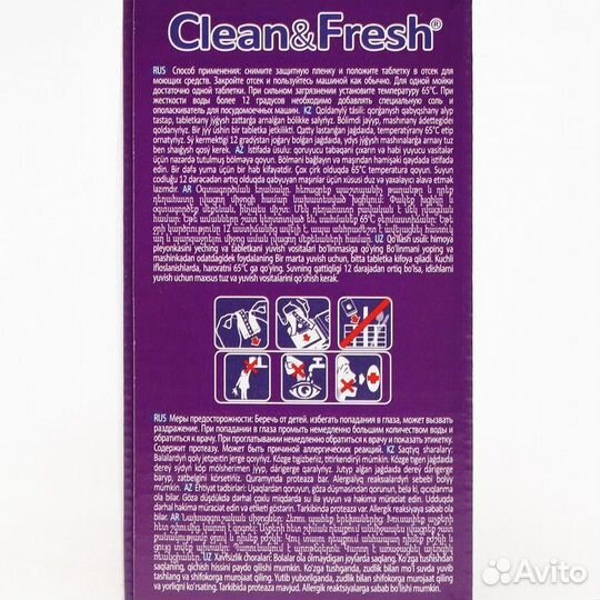 2 шт. Таблетки для посудомоечных машин Clean Fresh