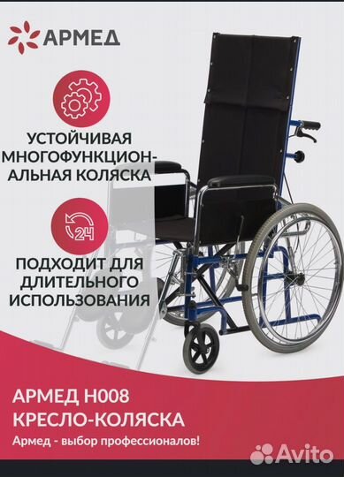Кресло-коляска инвалидная Армед Н 008