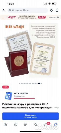 Рюкзак-кенгуру с рождения 0+ Чудо-чадо