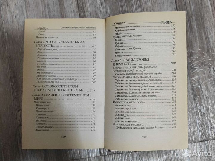 Энциклопедия для девочек