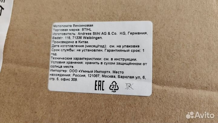 Мотопомпа Stihl WP 300 бензиновая