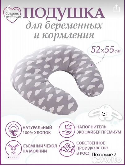 Подушка для беременных и кормления