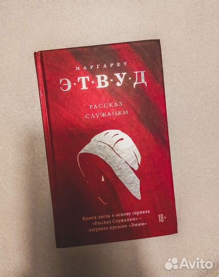 Маргарет Этвуд 