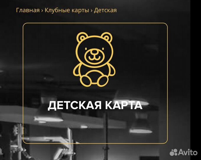 Детская Клубная карта СССР Мытищи