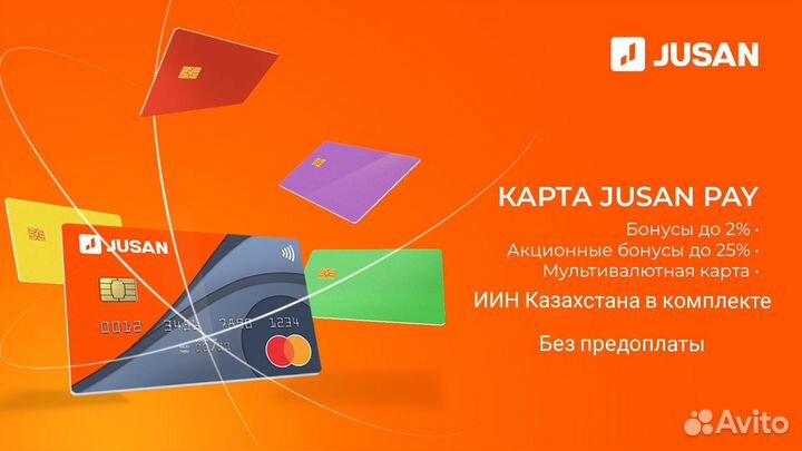 Банковская карта Казахстана + ИИН