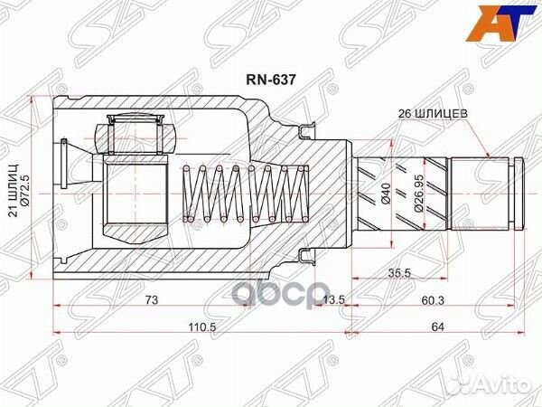 Шрус внутренний RH LADA xray/renault logan 14