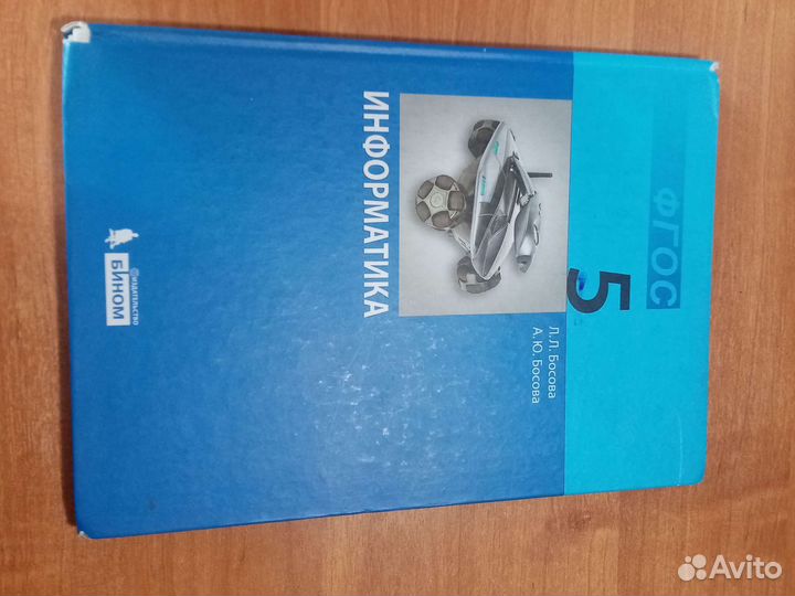 Учебник по информатике 5 класс