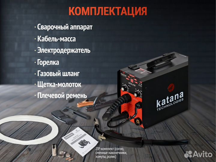 Сварочный аппарат ПОЛУАВТОМАТ katana GTX-210,Сварк