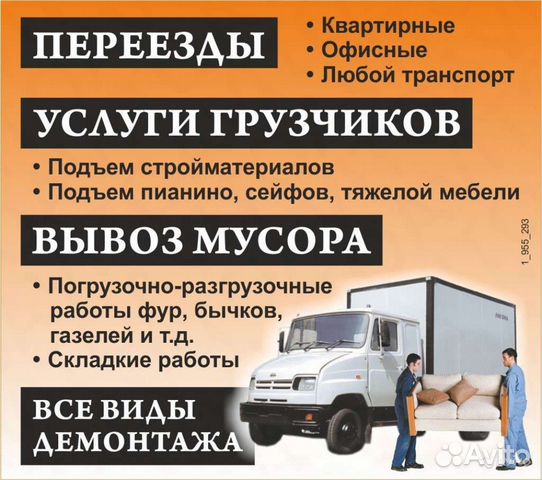 Грузчики,грузоперевозки