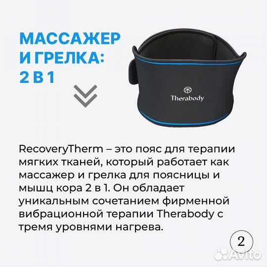 Массажер пояс RecoveryTherm. Новый. Оригинал