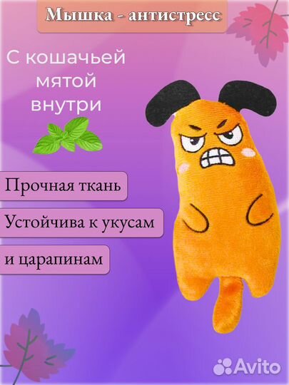 Мягкая игрушка с кошачьей мятой