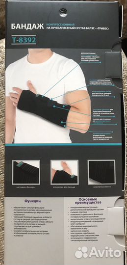 Бандаж на руку