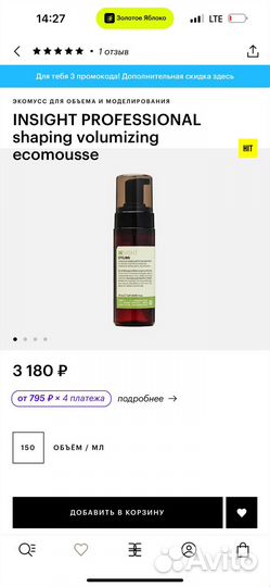 Мусс для укладки волос insight