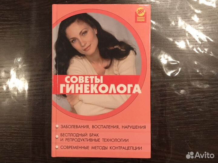 Советы гинеколога книга
