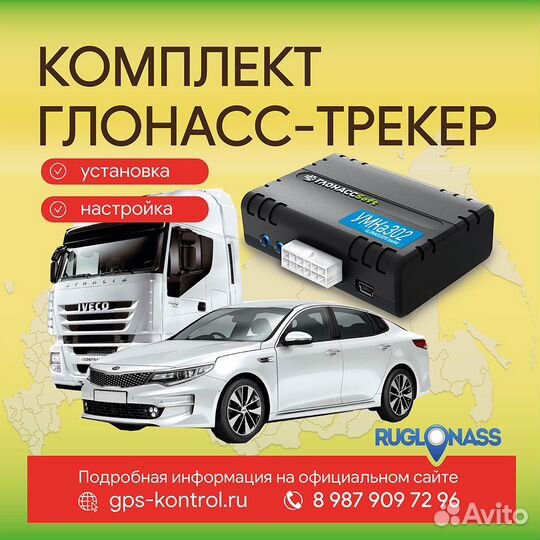 GPS трекер для автомобиля