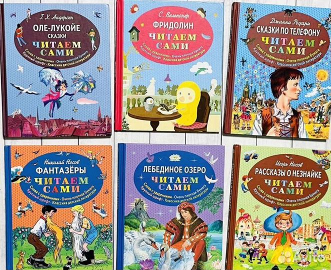 Серия книг читаем сами