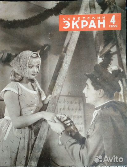 Журналы «Советский экран» СССР 1959г